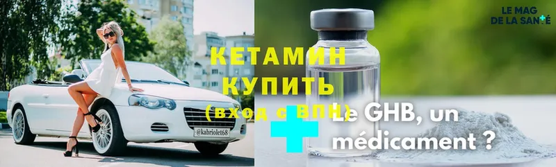 КЕТАМИН ketamine  Иланский 